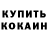Кодеин напиток Lean (лин) Ilyas Seker